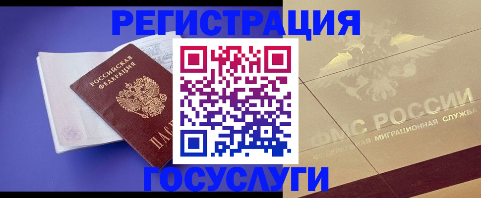 временная регистрация для всех в Сочи