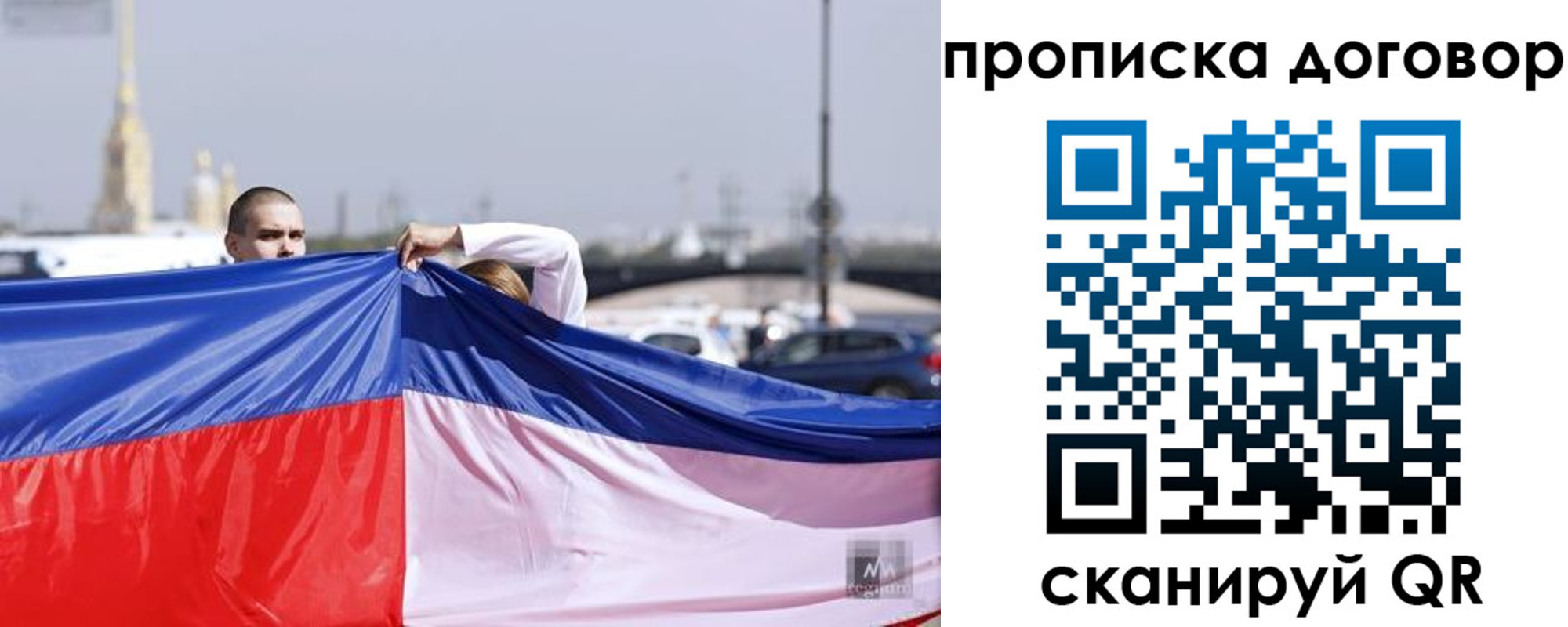 прописка гарантия в Сочи