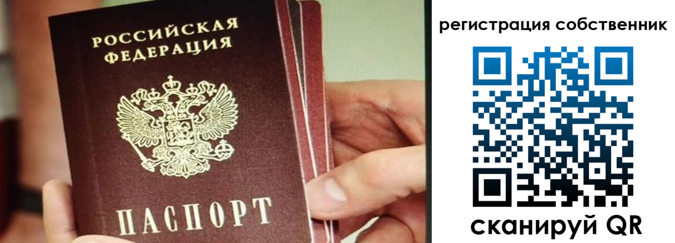 временная регистрация купить в Сочи