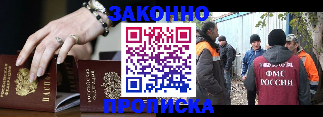 прописка гарантия в Сочи