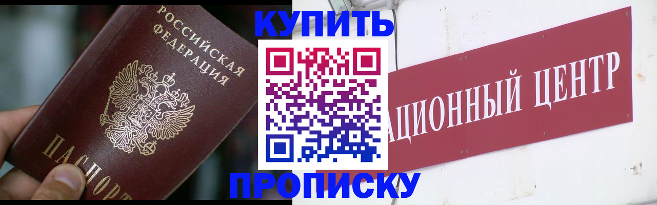 прописка в квартире в Сочи