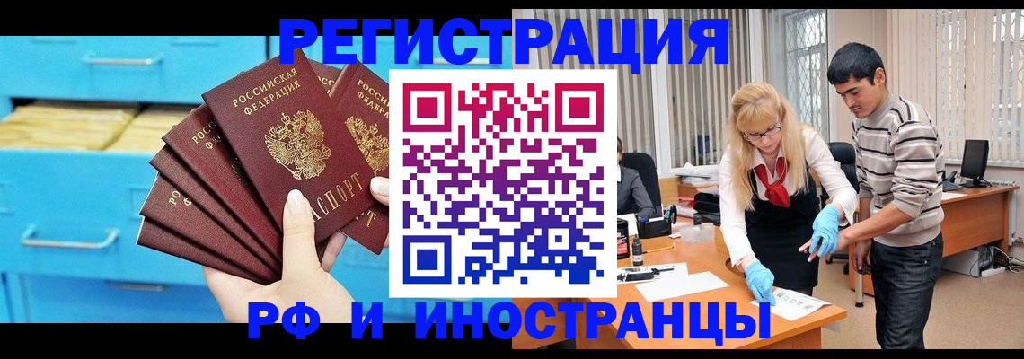 временная регистрация надежно в Сочи