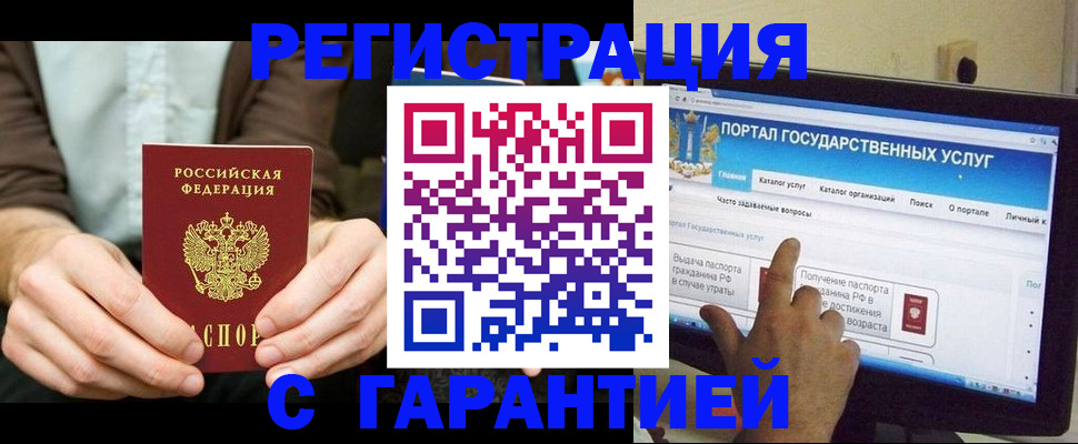временная регистрация недорого в Сочи