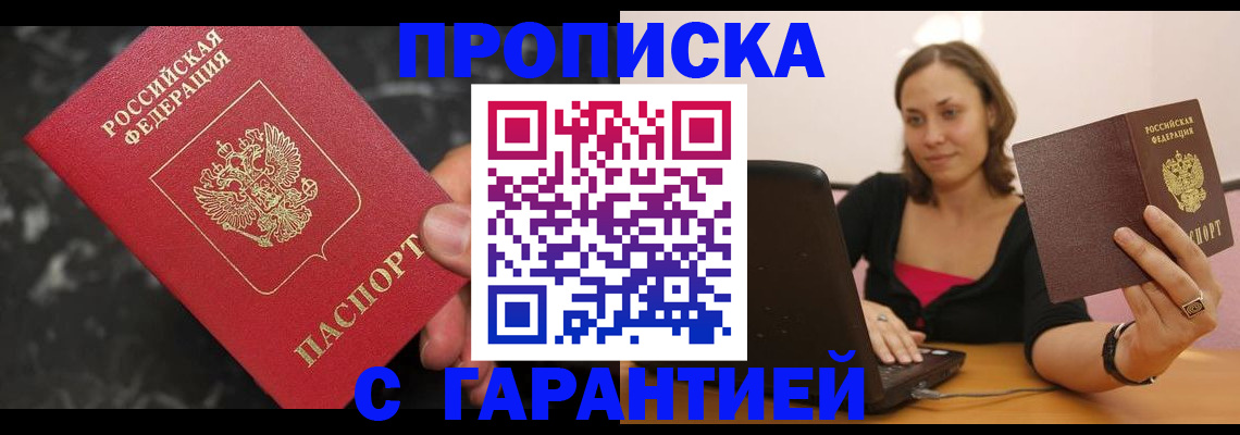 временная регистрация гарантия в Сочи