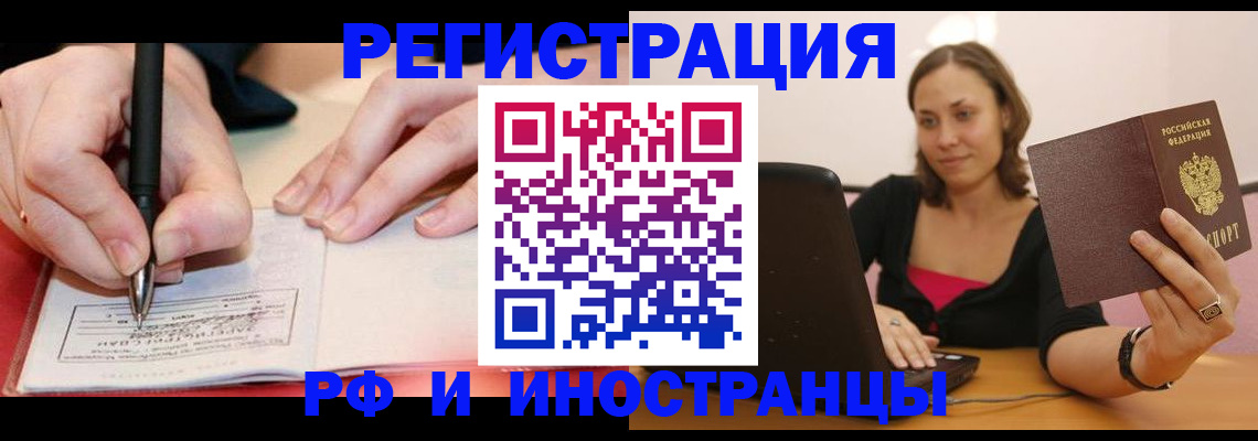 прописка для кредита в Сочи