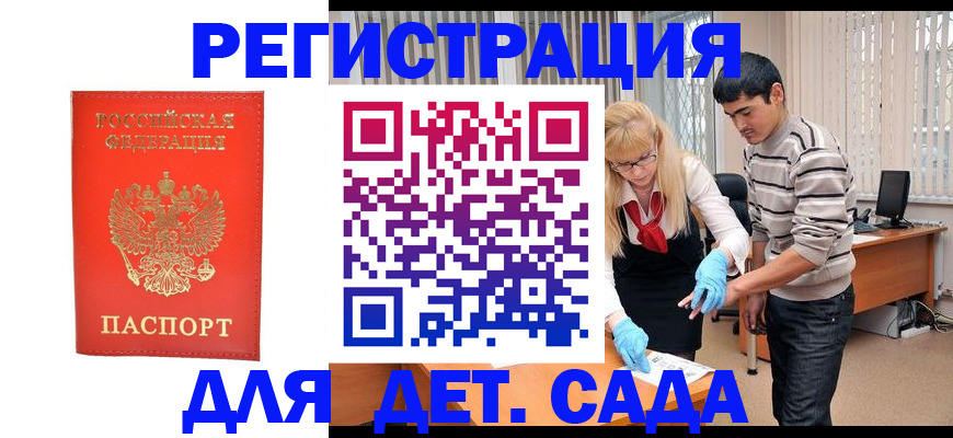 прописка в Сочи