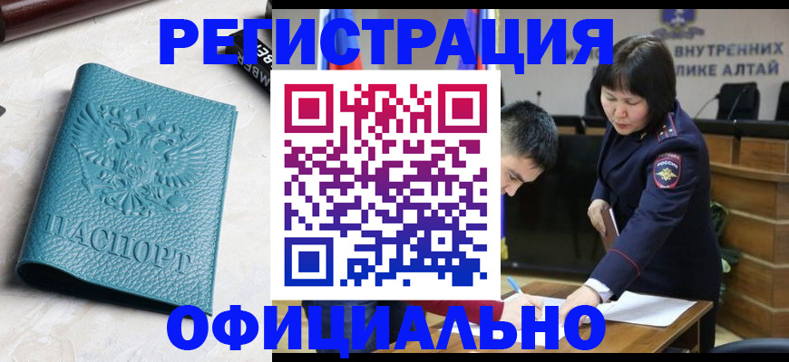 прописка регистрация в Сочи