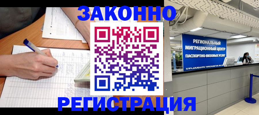 регистрация в Сочи