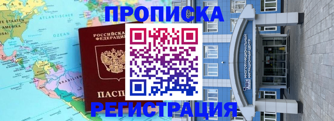 временная регистрация 2025 в Сочи
