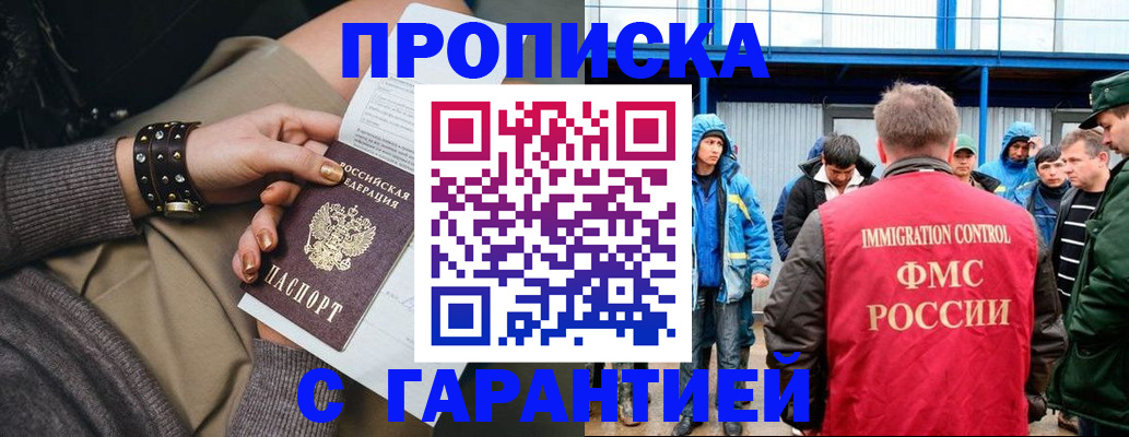 прописка поиск в Сочи