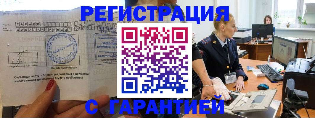 временная регистрация надежно в Сочи