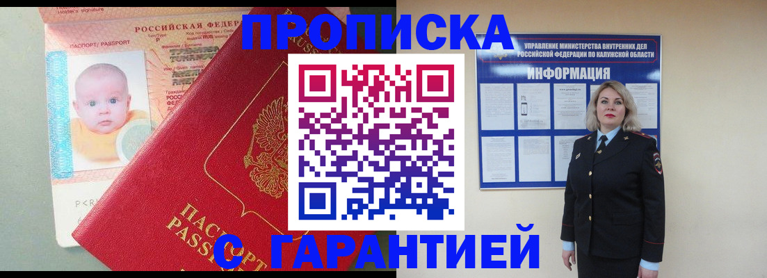 прописка от собственника в Сочи